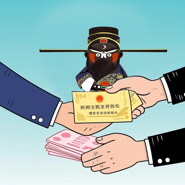 1742634493443528.jpg 包大人见证.jpg