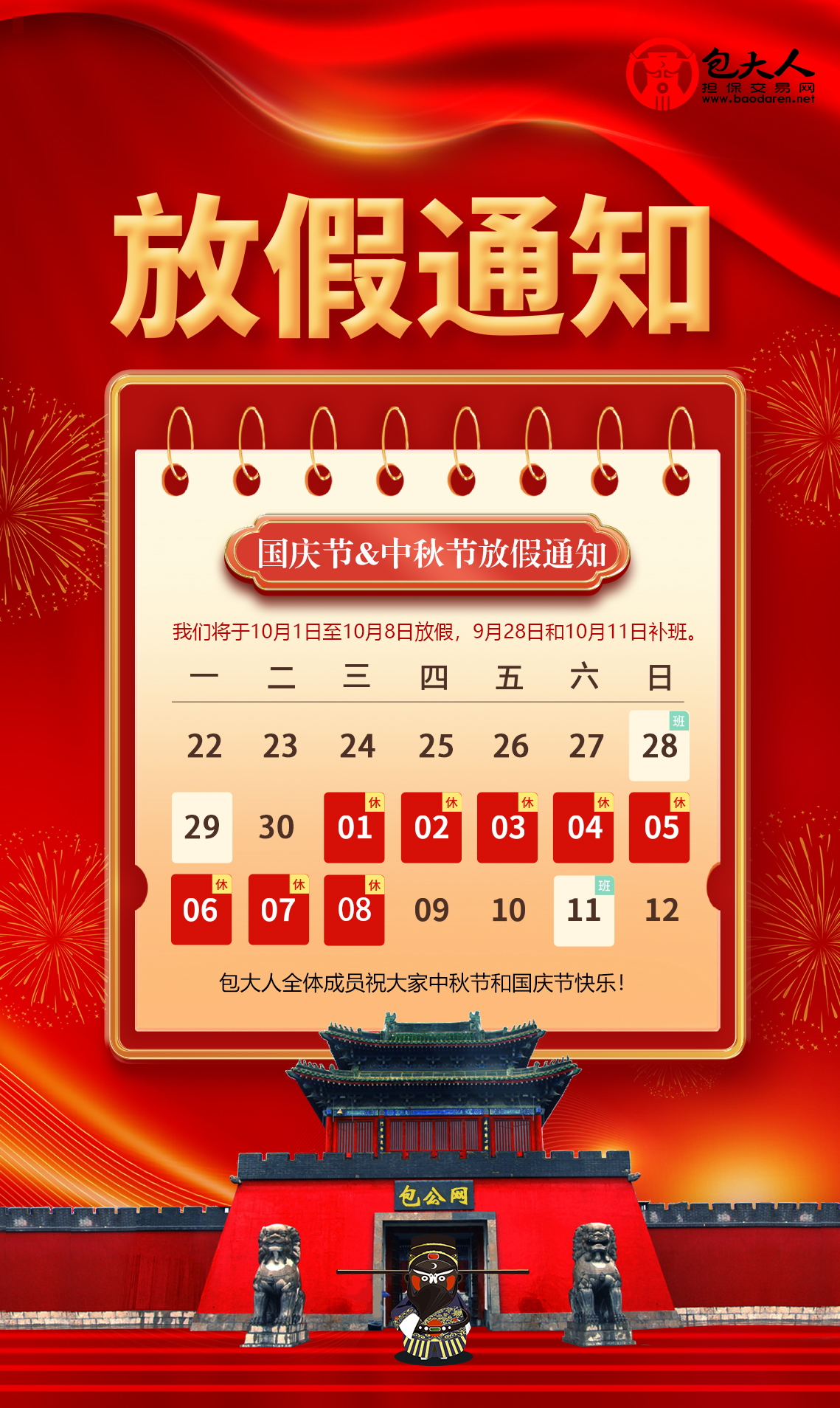 2025国庆1.jpg